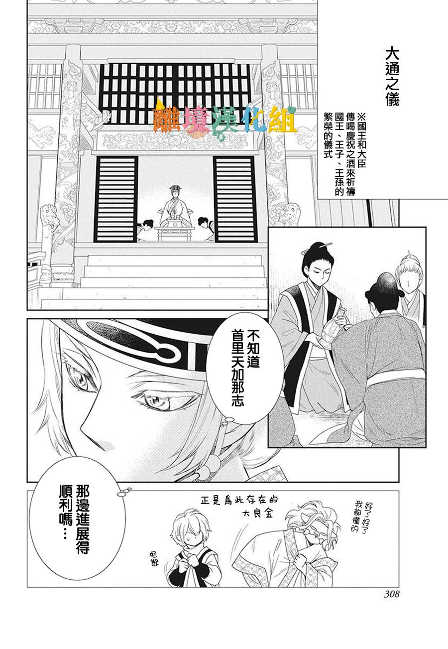 琉球的优奈韩漫全集-第16话无删减无遮挡章节图片 