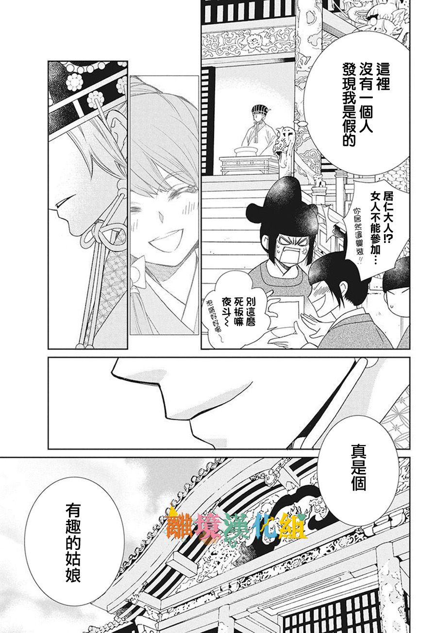 琉球的优奈韩漫全集-第16话无删减无遮挡章节图片 