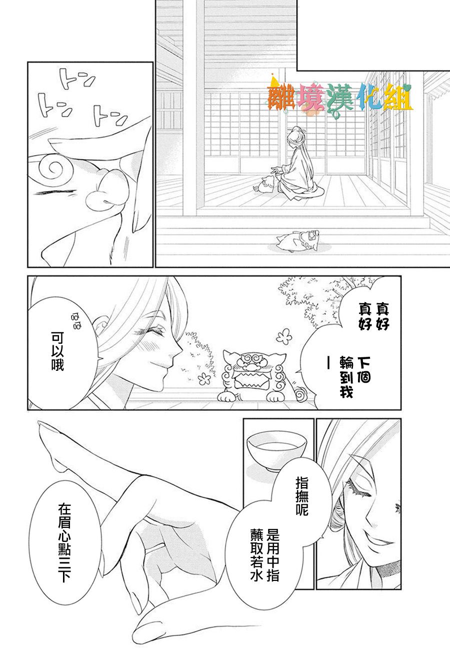 琉球的优奈韩漫全集-第16话无删减无遮挡章节图片 