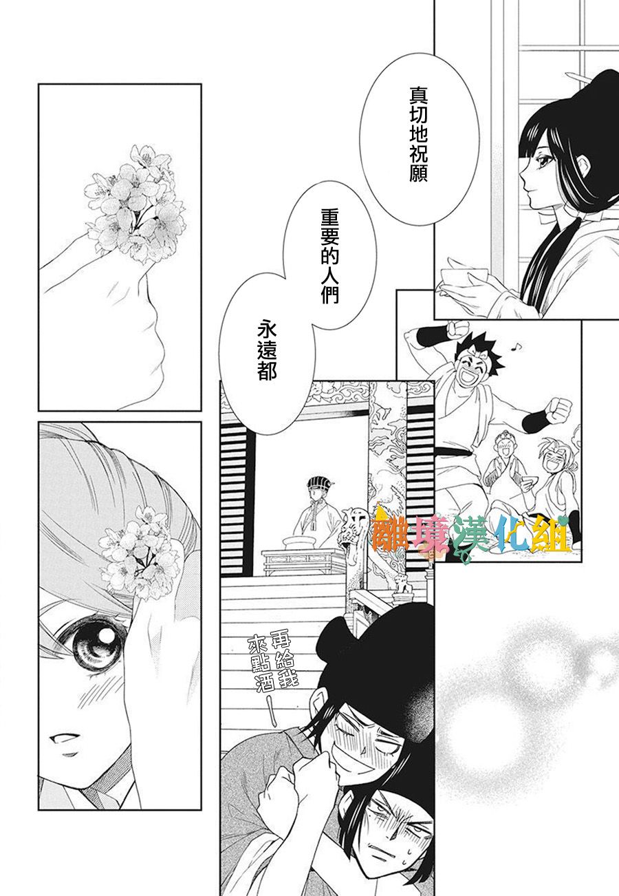 琉球的优奈韩漫全集-第16话无删减无遮挡章节图片 