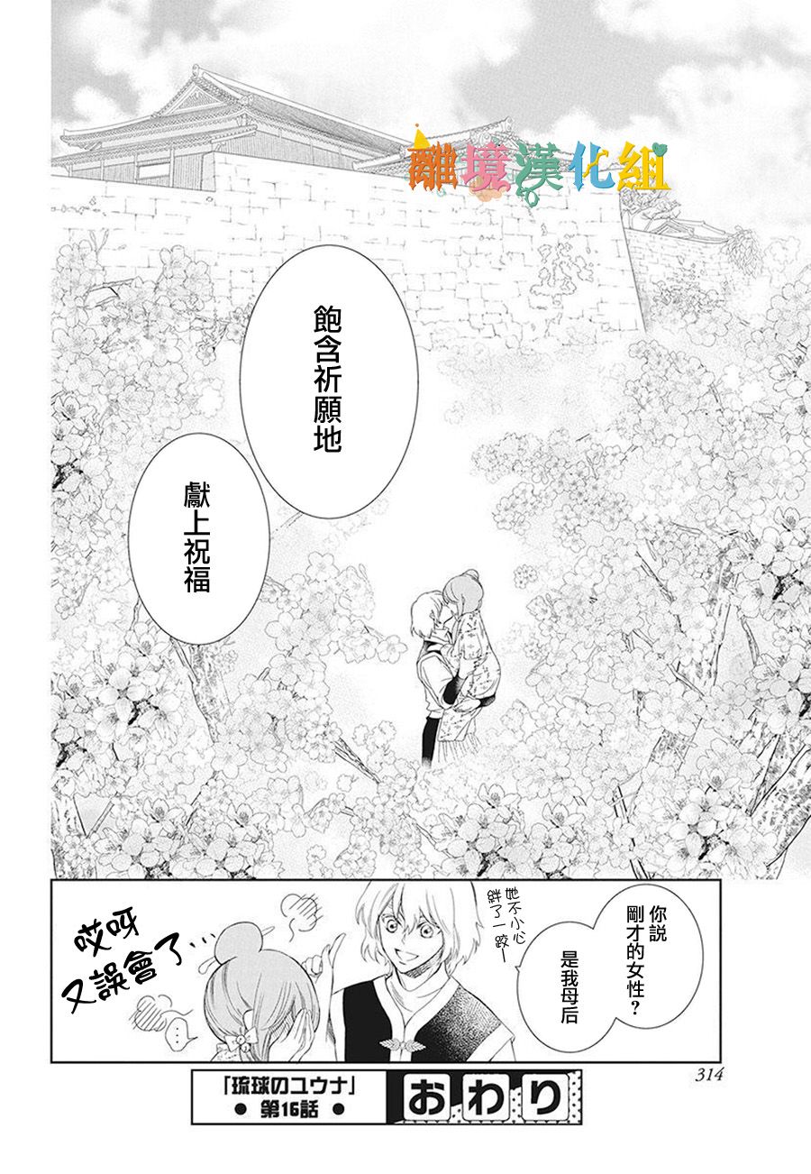 琉球的优奈韩漫全集-第16话无删减无遮挡章节图片 