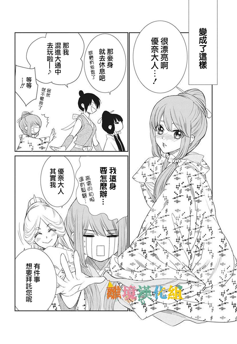 琉球的优奈韩漫全集-第16话无删减无遮挡章节图片 