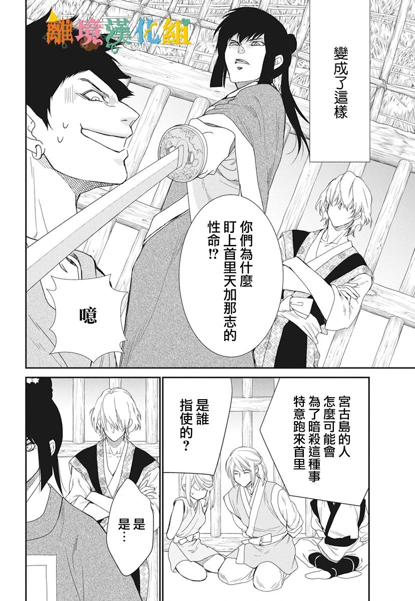 琉球的优奈韩漫全集-第18话无删减无遮挡章节图片 