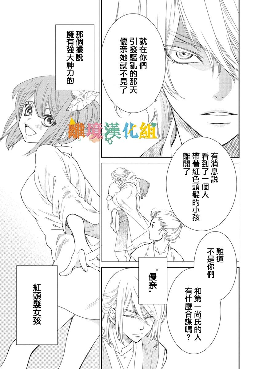 琉球的优奈韩漫全集-第18话无删减无遮挡章节图片 