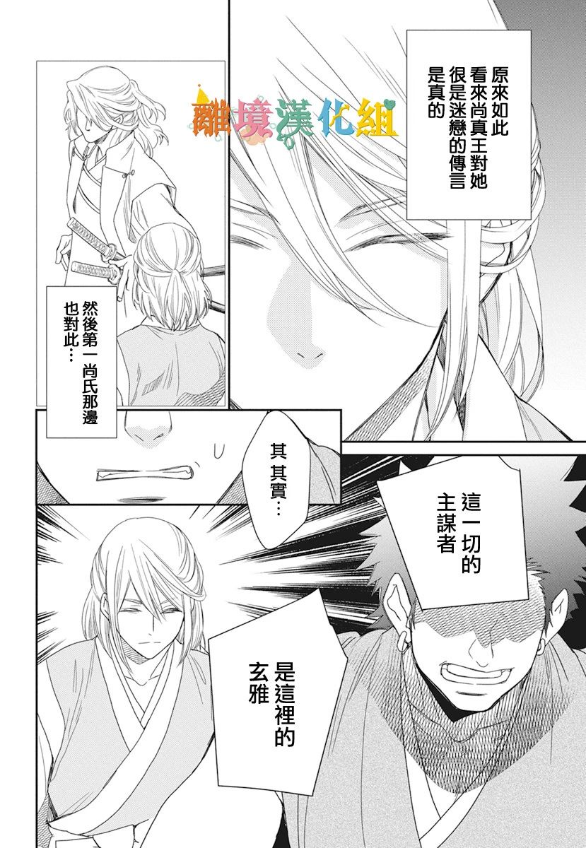 琉球的优奈韩漫全集-第18话无删减无遮挡章节图片 