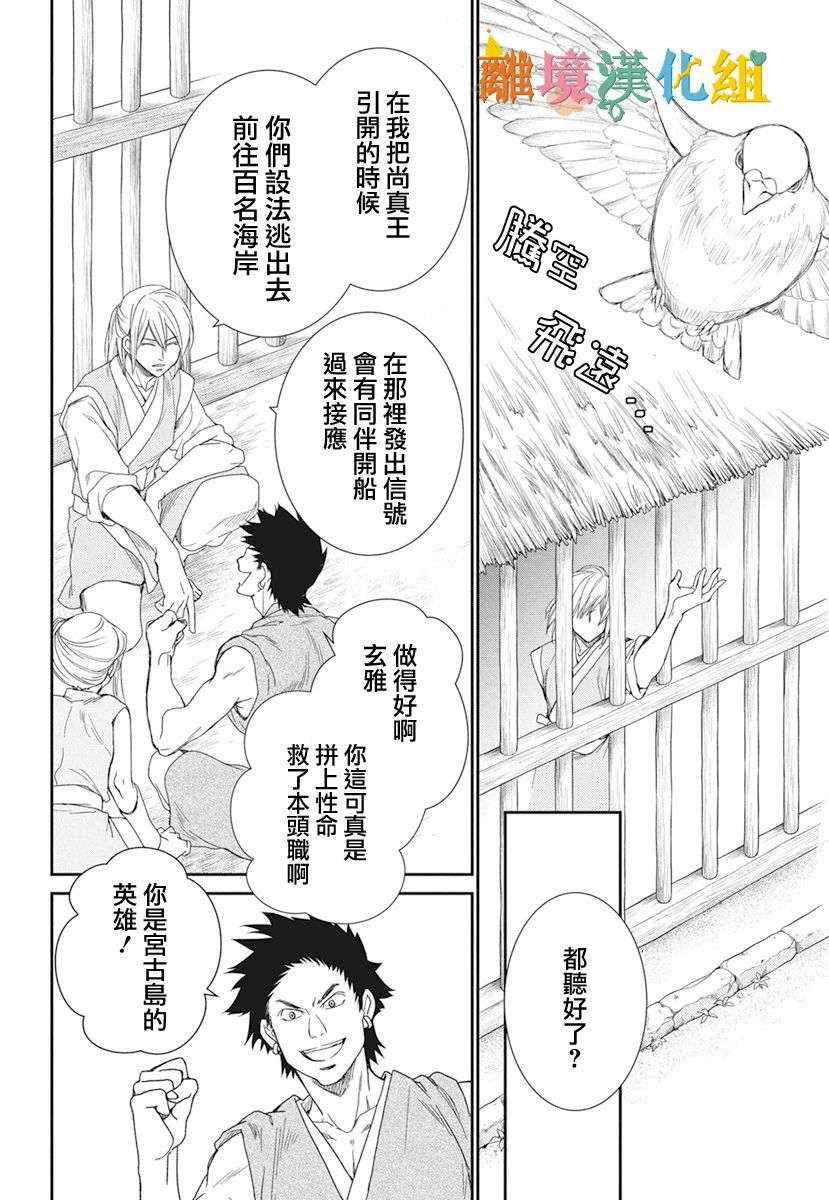 琉球的优奈韩漫全集-第18话无删减无遮挡章节图片 