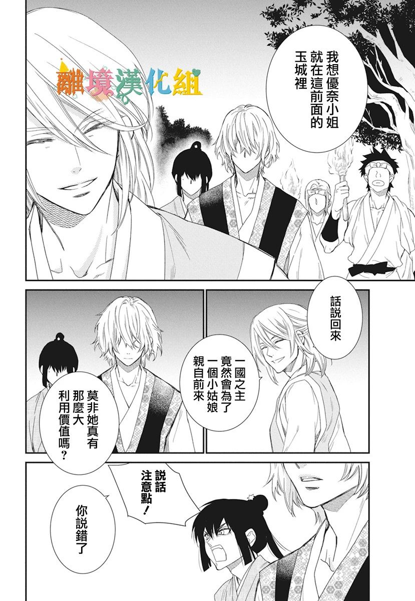 琉球的优奈韩漫全集-第18话无删减无遮挡章节图片 