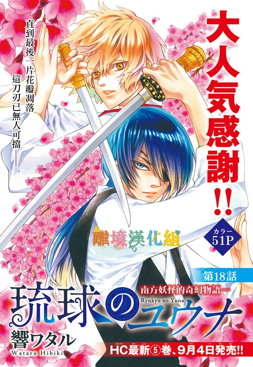 琉球的优奈韩漫全集-第18话无删减无遮挡章节图片 
