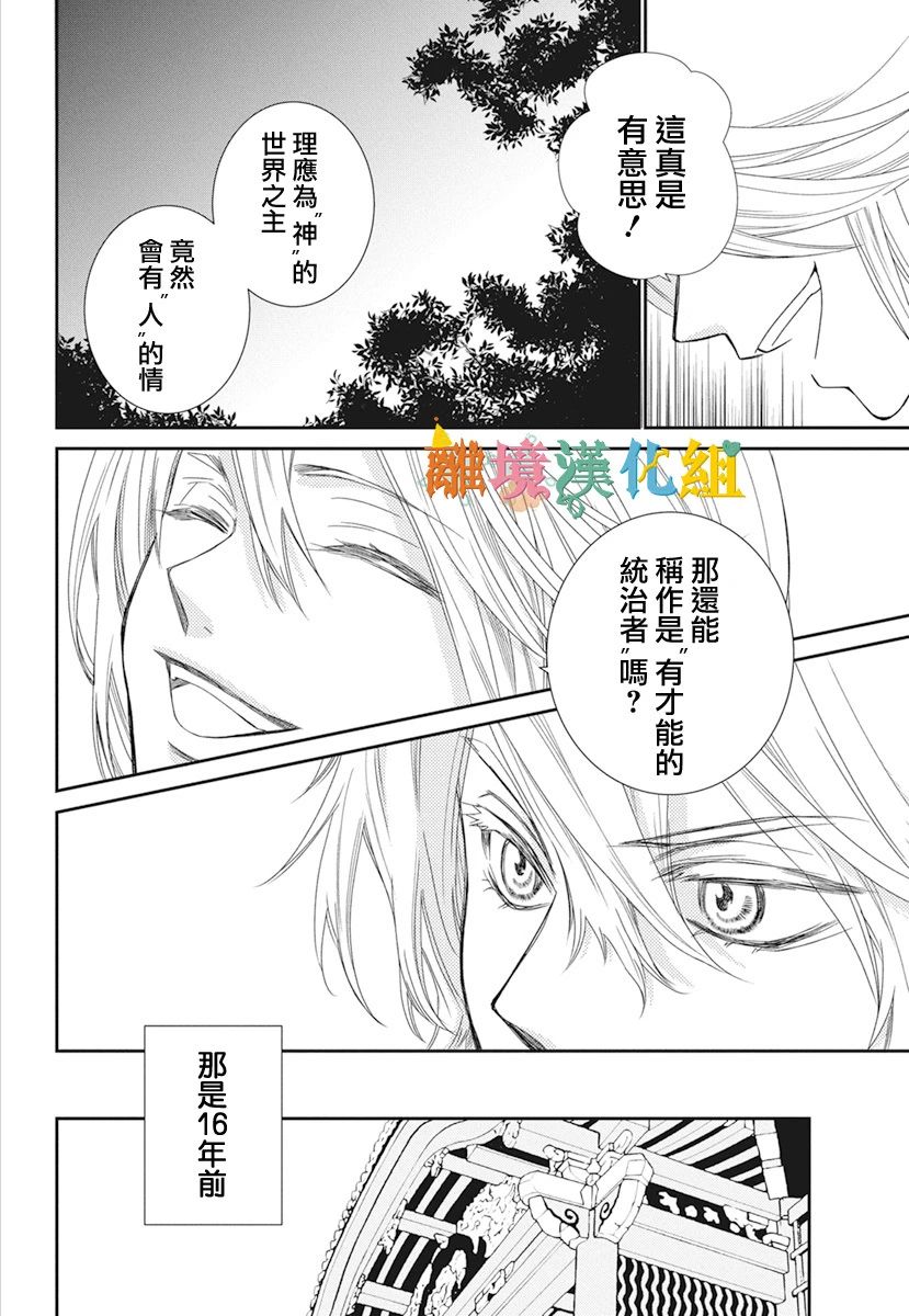 琉球的优奈韩漫全集-第18话无删减无遮挡章节图片 
