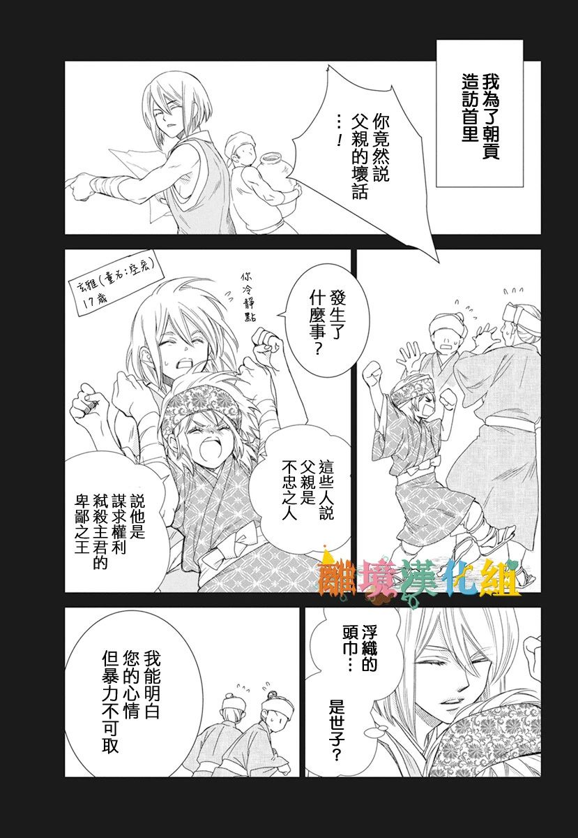 琉球的优奈韩漫全集-第18话无删减无遮挡章节图片 