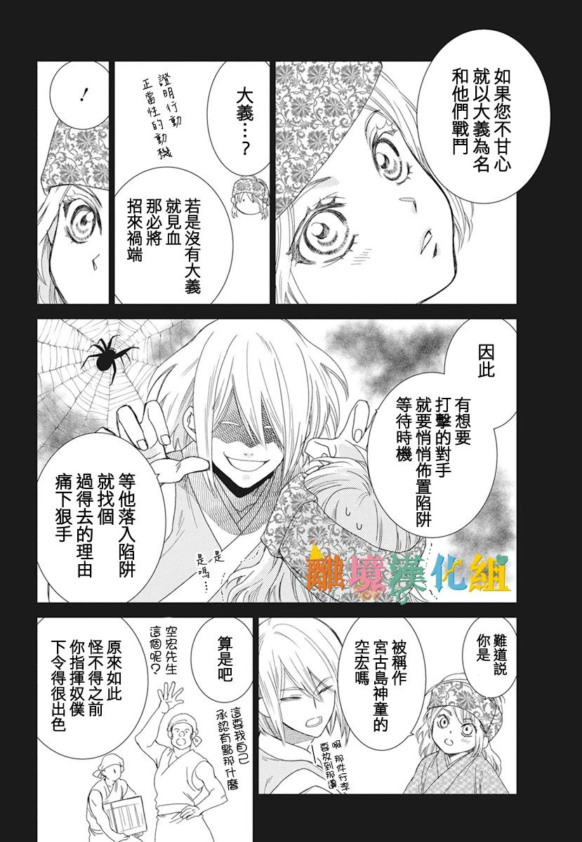 琉球的优奈韩漫全集-第18话无删减无遮挡章节图片 