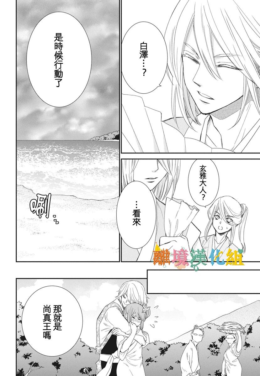 琉球的优奈韩漫全集-第18话无删减无遮挡章节图片 