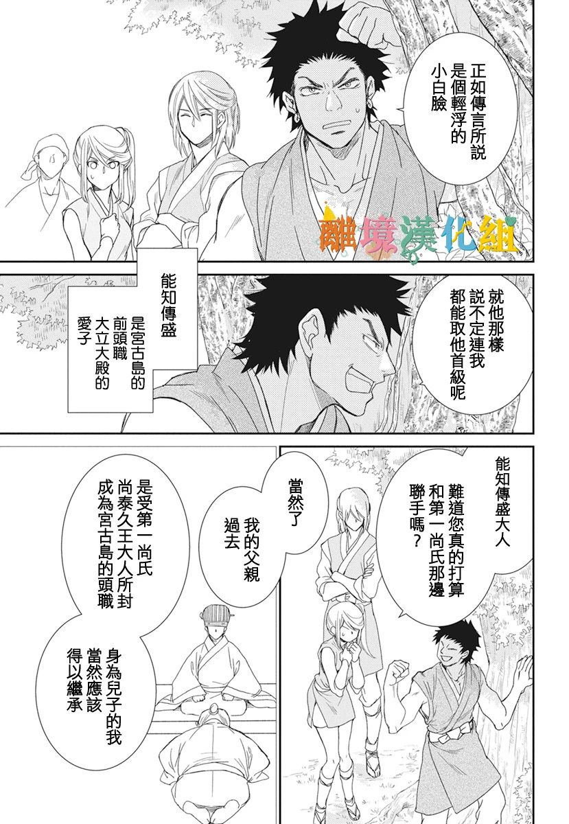 琉球的优奈韩漫全集-第18话无删减无遮挡章节图片 