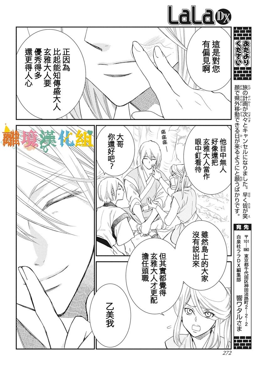 琉球的优奈韩漫全集-第18话无删减无遮挡章节图片 