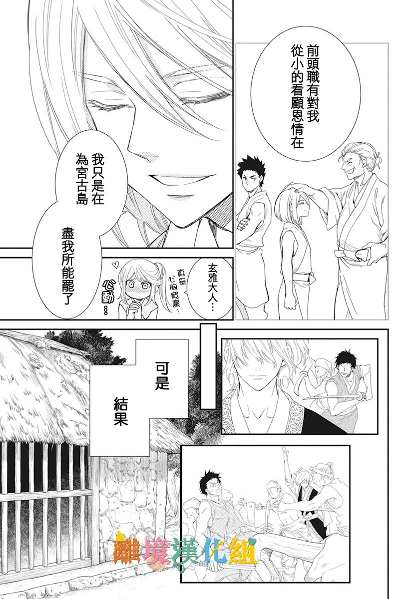 琉球的优奈韩漫全集-第18话无删减无遮挡章节图片 