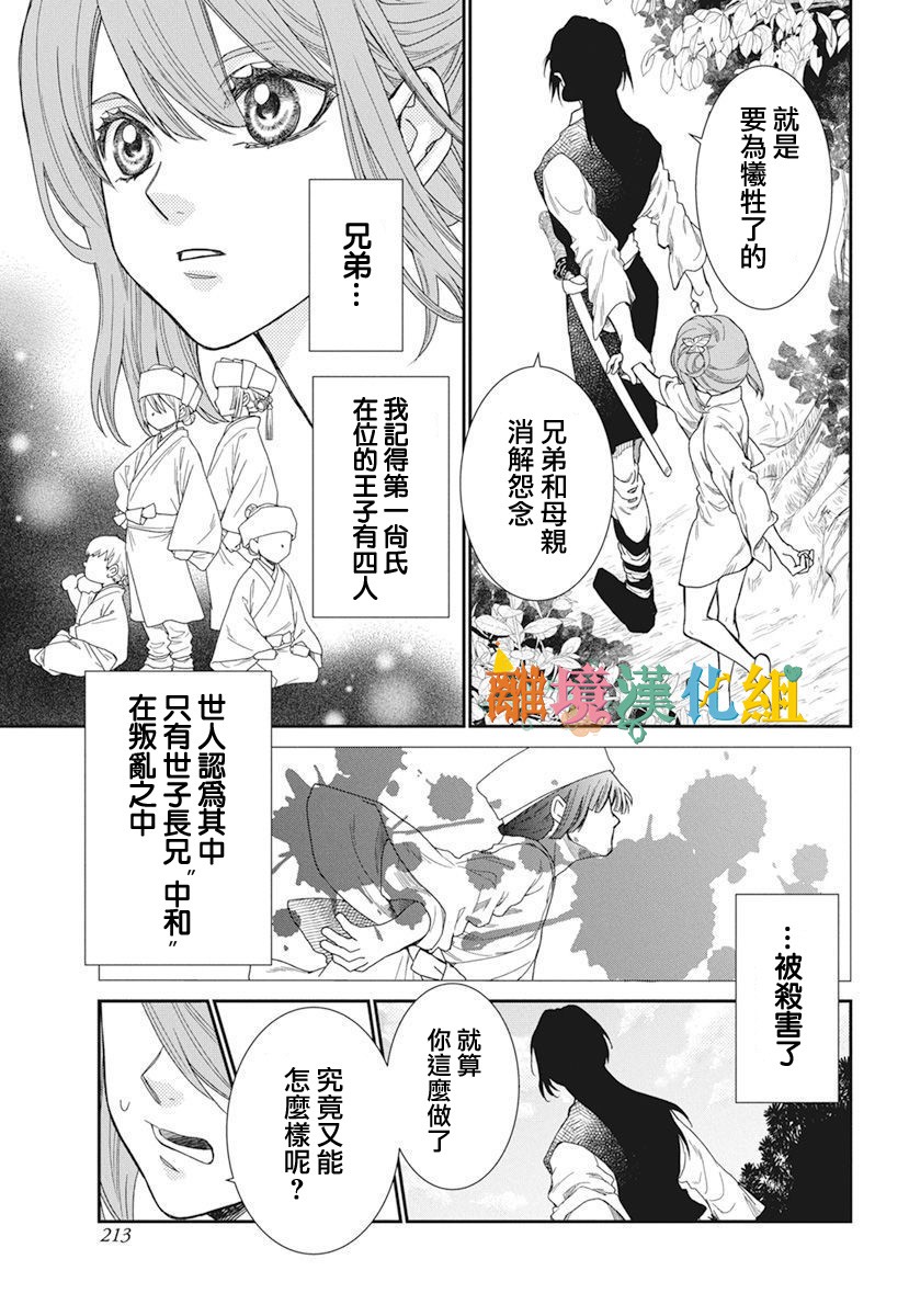 琉球的优奈韩漫全集-第19话无删减无遮挡章节图片 