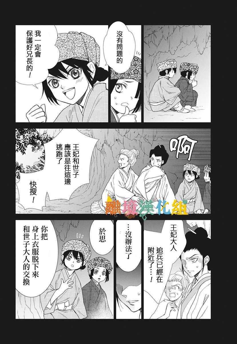 琉球的优奈韩漫全集-第19话无删减无遮挡章节图片 