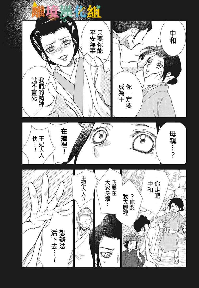 琉球的优奈韩漫全集-第19话无删减无遮挡章节图片 