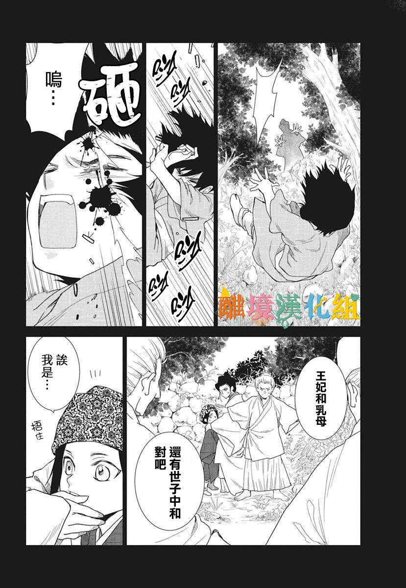 琉球的优奈韩漫全集-第19话无删减无遮挡章节图片 