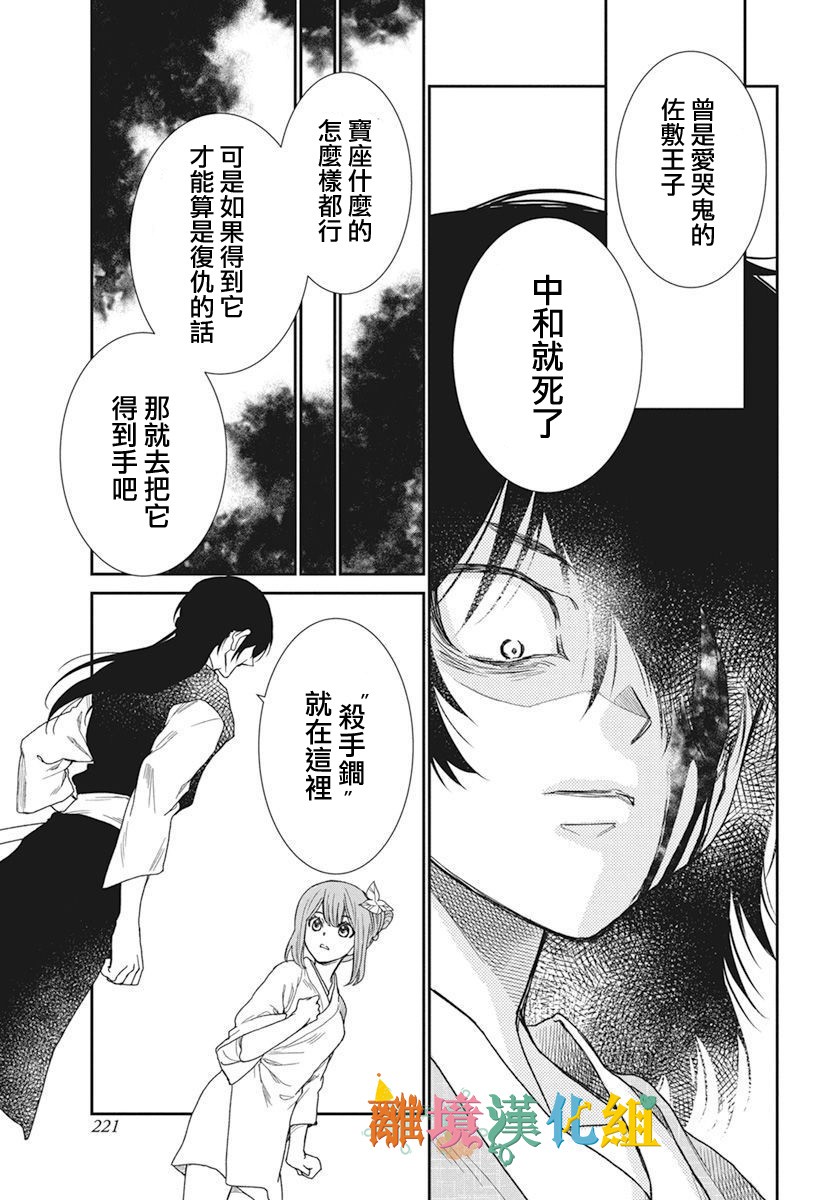 琉球的优奈韩漫全集-第19话无删减无遮挡章节图片 