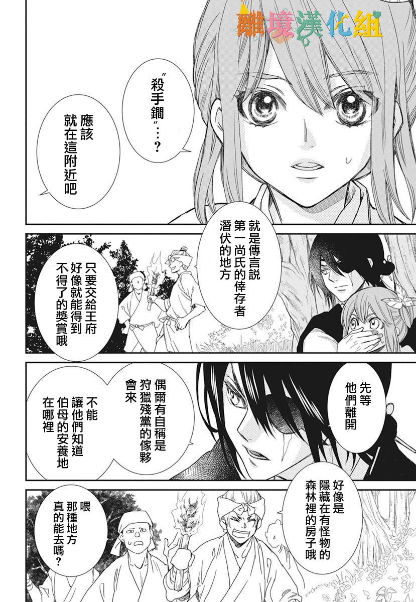 琉球的优奈韩漫全集-第19话无删减无遮挡章节图片 