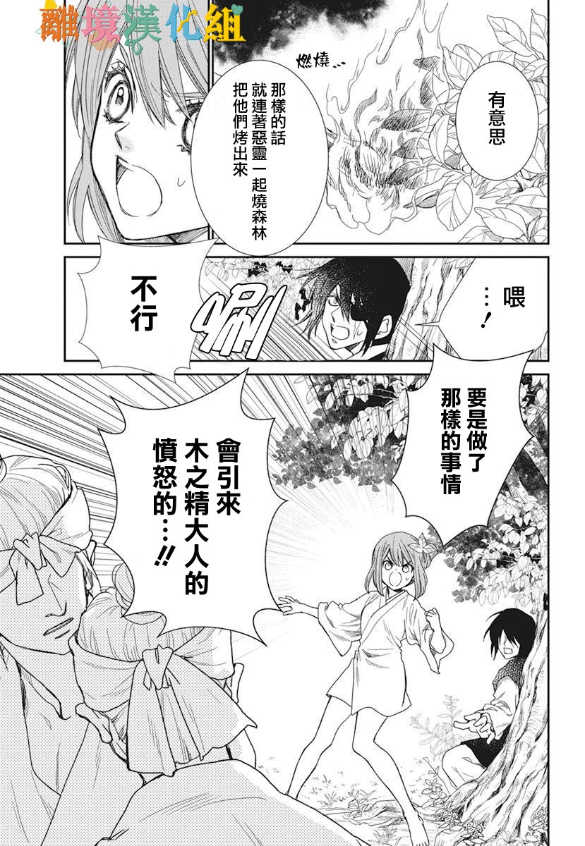 琉球的优奈韩漫全集-第19话无删减无遮挡章节图片 