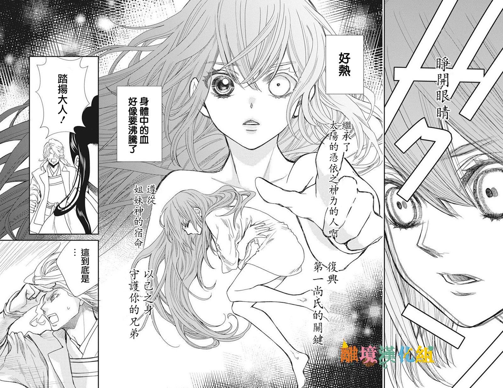 琉球的优奈韩漫全集-第19话无删减无遮挡章节图片 
