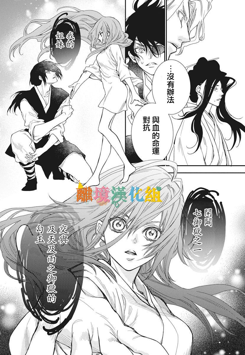琉球的优奈韩漫全集-第19话无删减无遮挡章节图片 