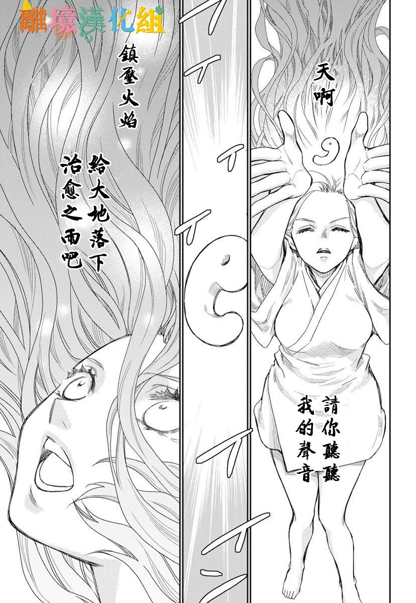 琉球的优奈韩漫全集-第19话无删减无遮挡章节图片 
