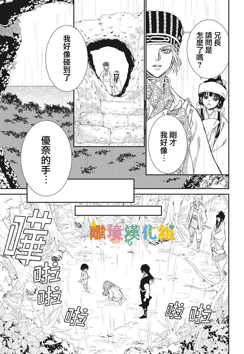 琉球的优奈韩漫全集-第19话无删减无遮挡章节图片 
