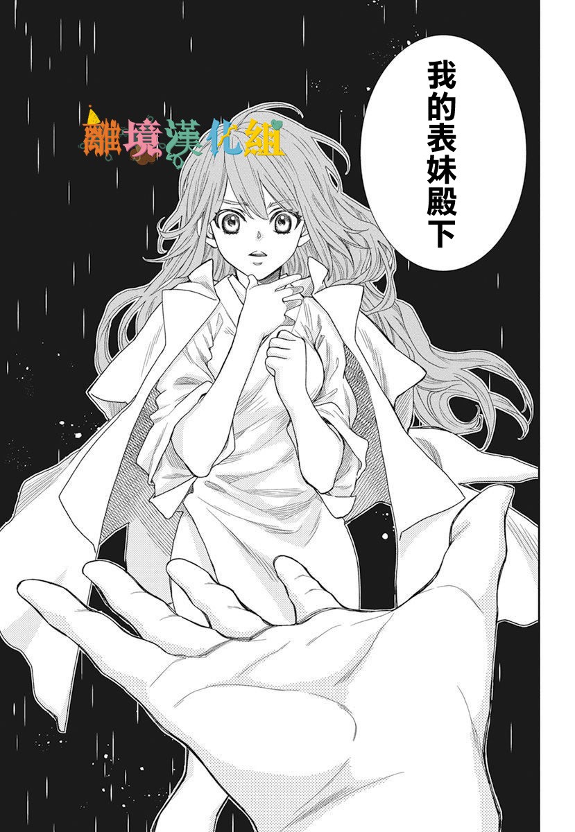 琉球的优奈韩漫全集-第19话无删减无遮挡章节图片 