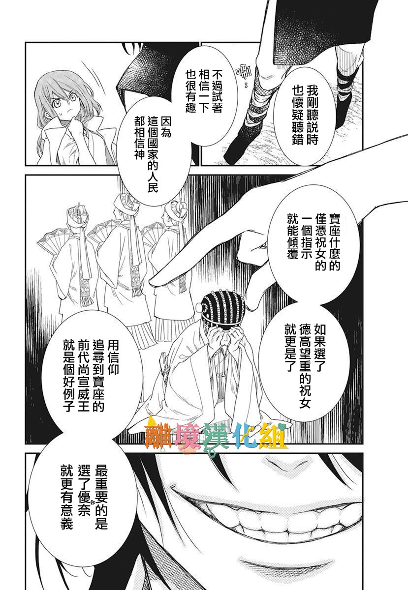 琉球的优奈韩漫全集-第19话无删减无遮挡章节图片 