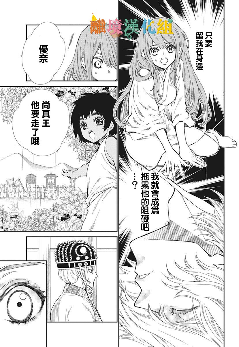 琉球的优奈韩漫全集-第19话无删减无遮挡章节图片 