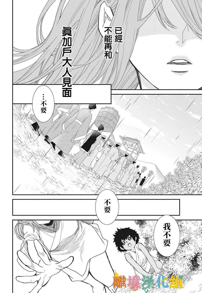 琉球的优奈韩漫全集-第19话无删减无遮挡章节图片 