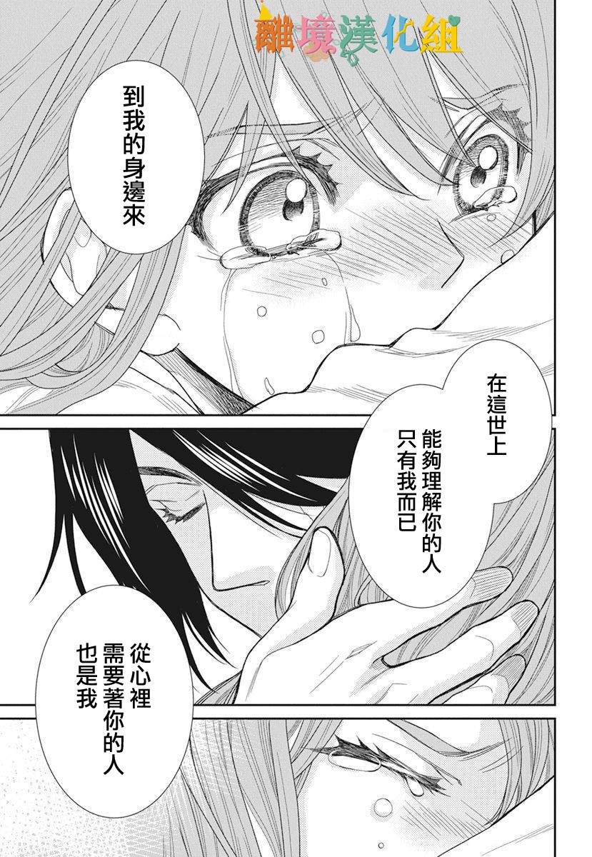 琉球的优奈韩漫全集-第19话无删减无遮挡章节图片 