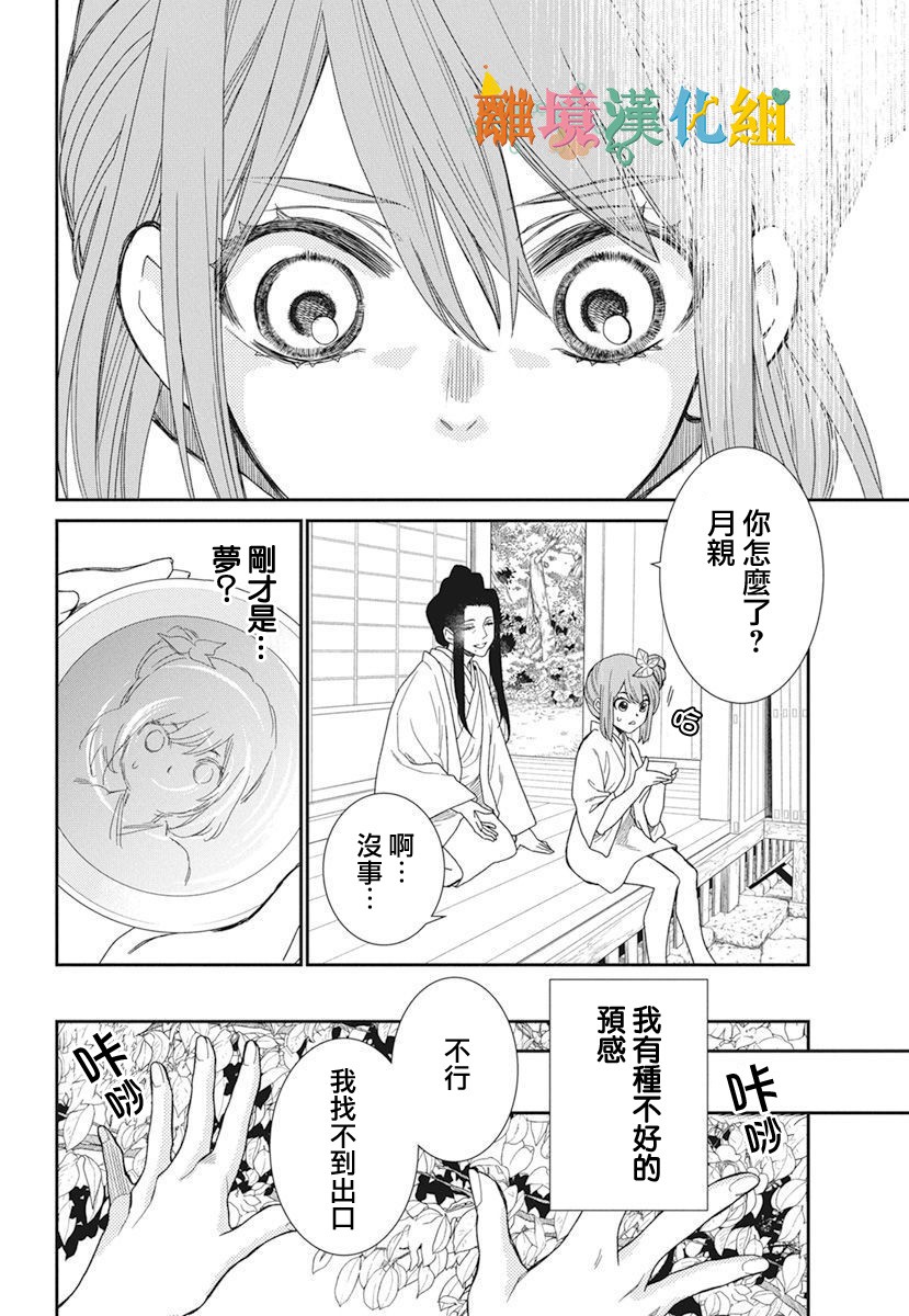 琉球的优奈韩漫全集-第19话无删减无遮挡章节图片 