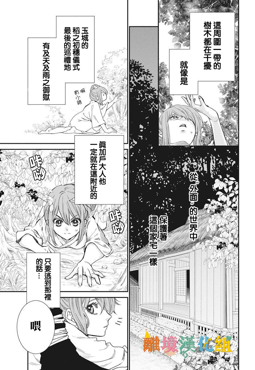 琉球的优奈韩漫全集-第19话无删减无遮挡章节图片 
