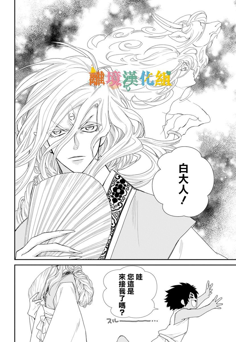 琉球的优奈韩漫全集-第20话无删减无遮挡章节图片 