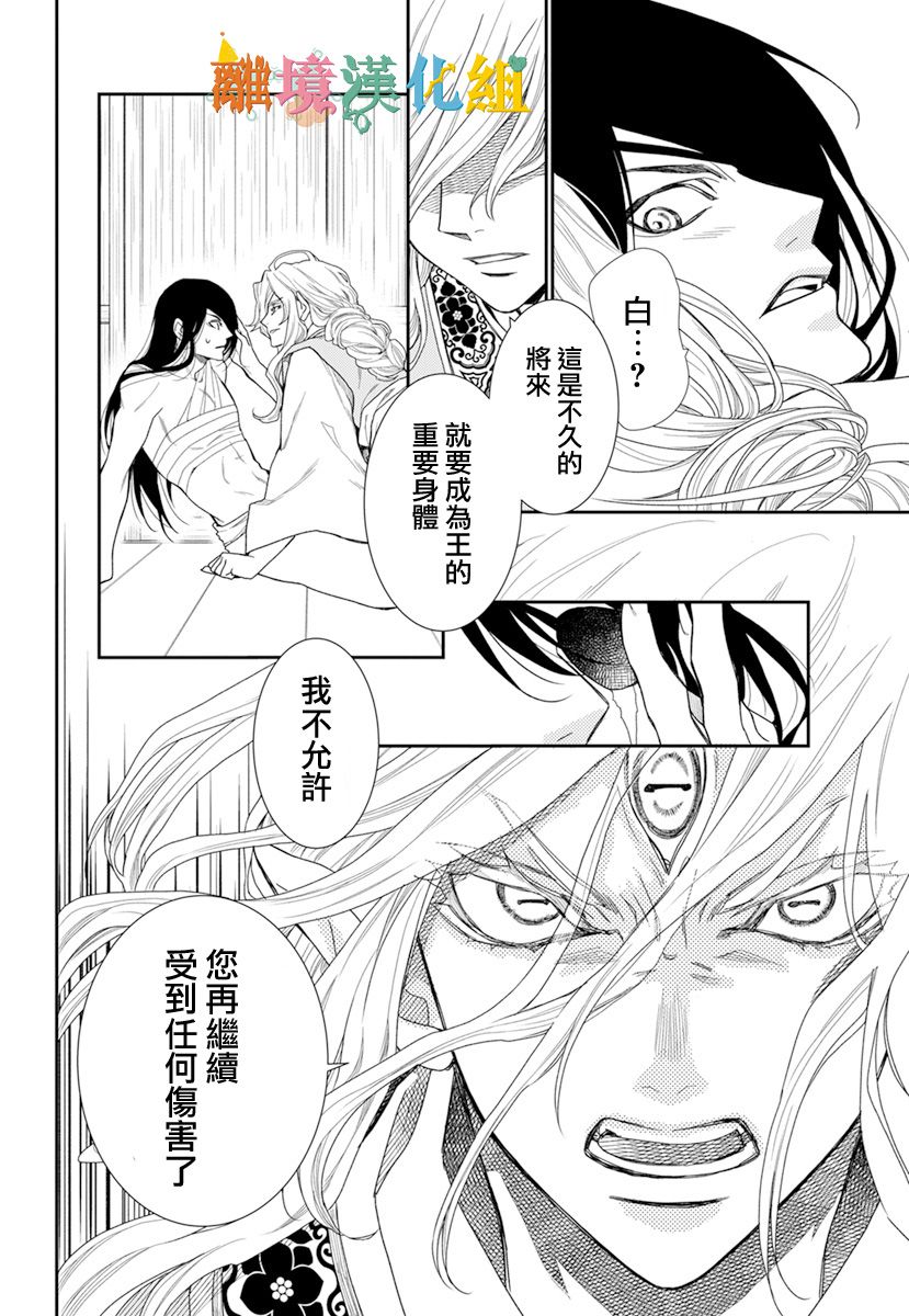 琉球的优奈韩漫全集-第20话无删减无遮挡章节图片 