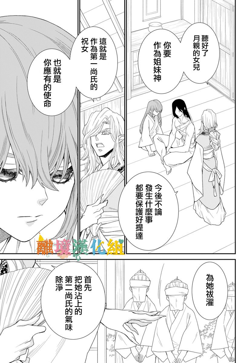 琉球的优奈韩漫全集-第20话无删减无遮挡章节图片 