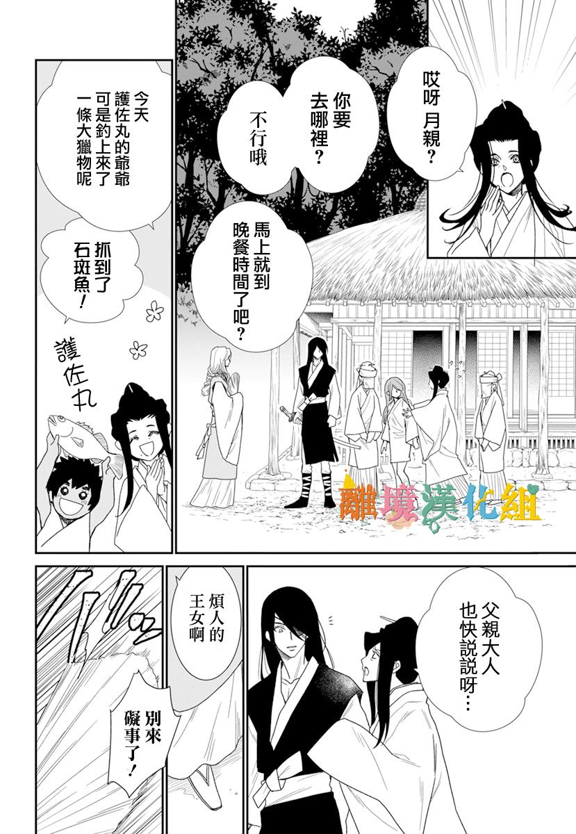 琉球的优奈韩漫全集-第20话无删减无遮挡章节图片 