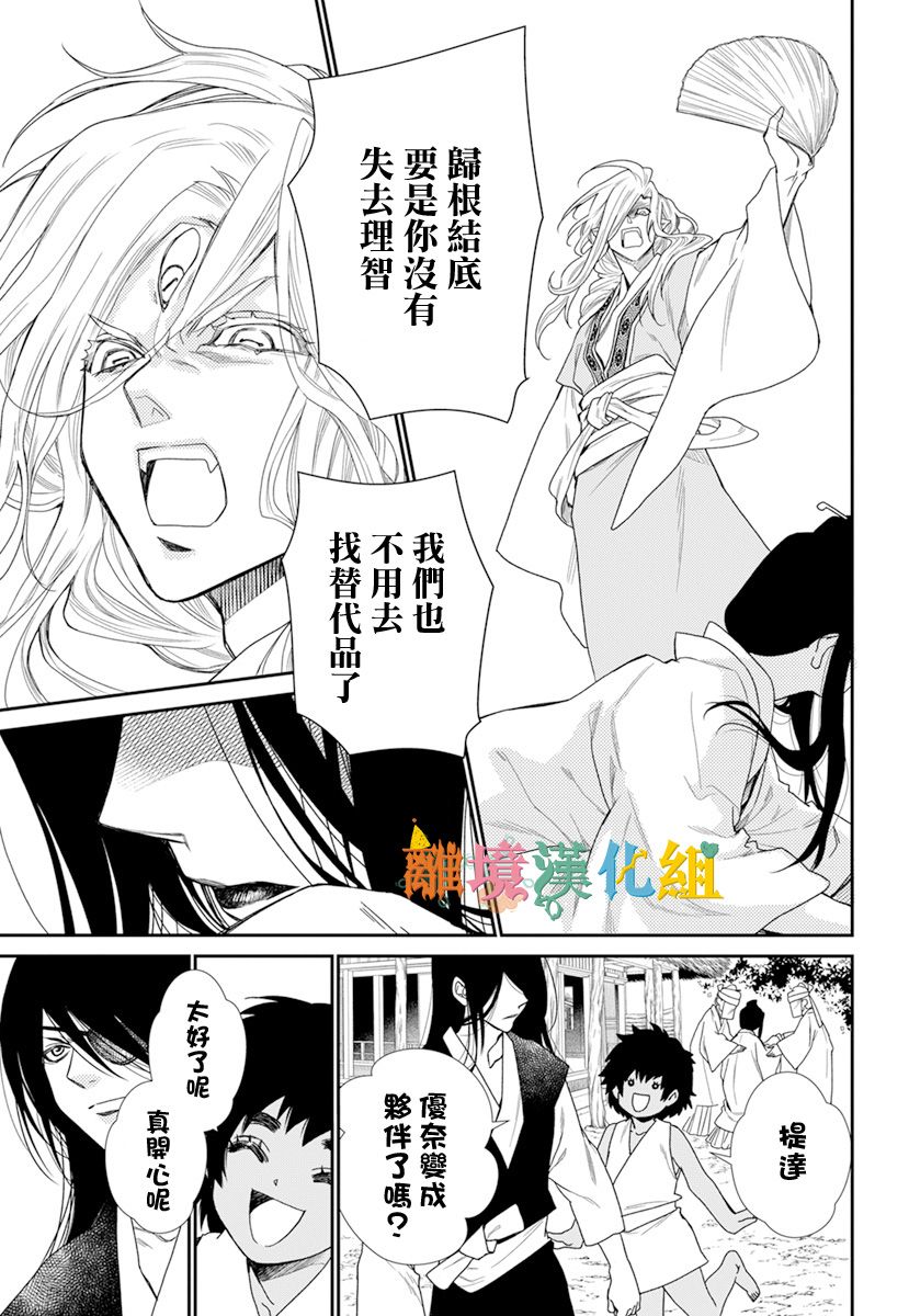 琉球的优奈韩漫全集-第20话无删减无遮挡章节图片 