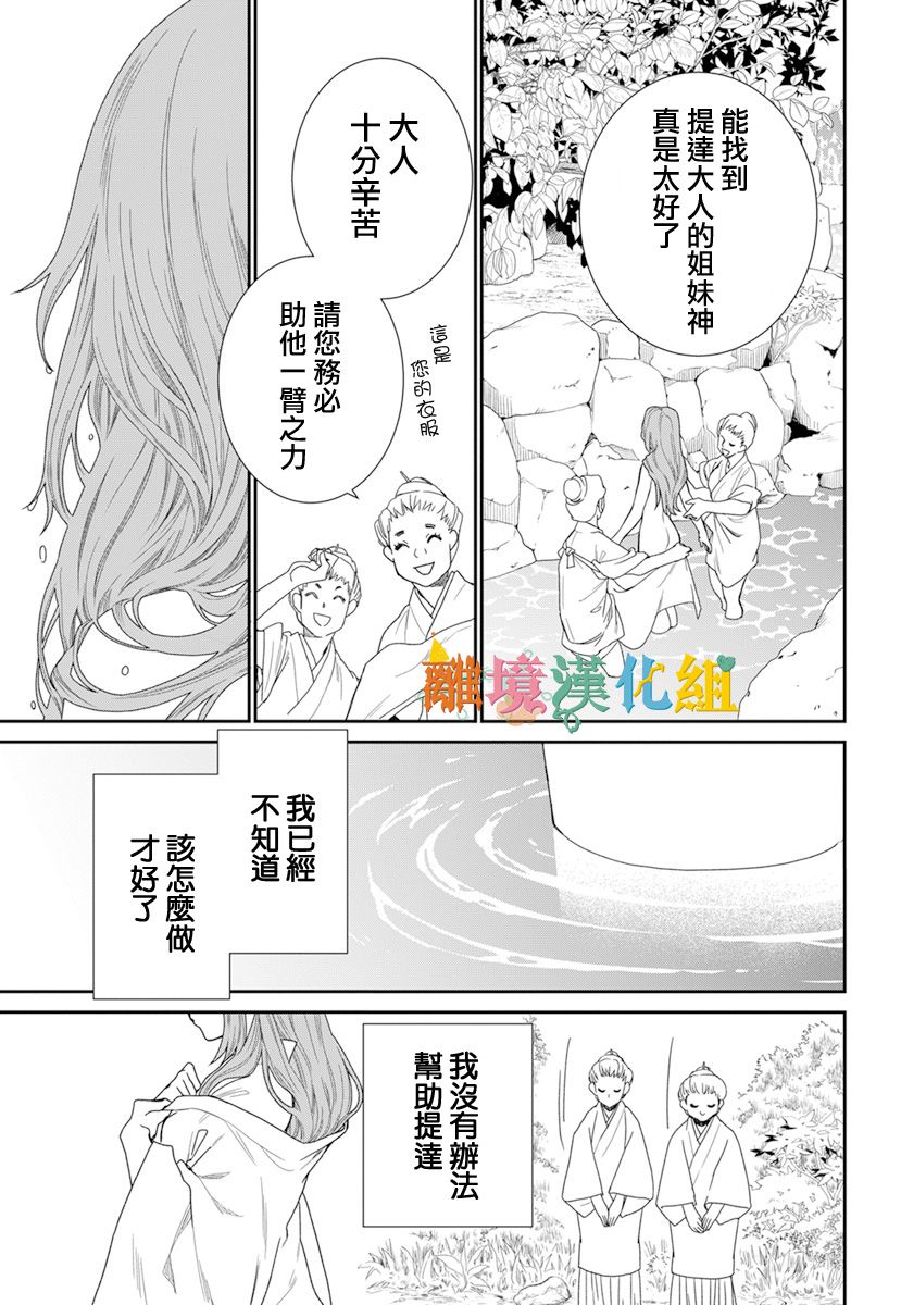 琉球的优奈韩漫全集-第20话无删减无遮挡章节图片 