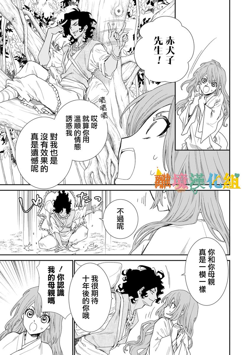 琉球的优奈韩漫全集-第20话无删减无遮挡章节图片 