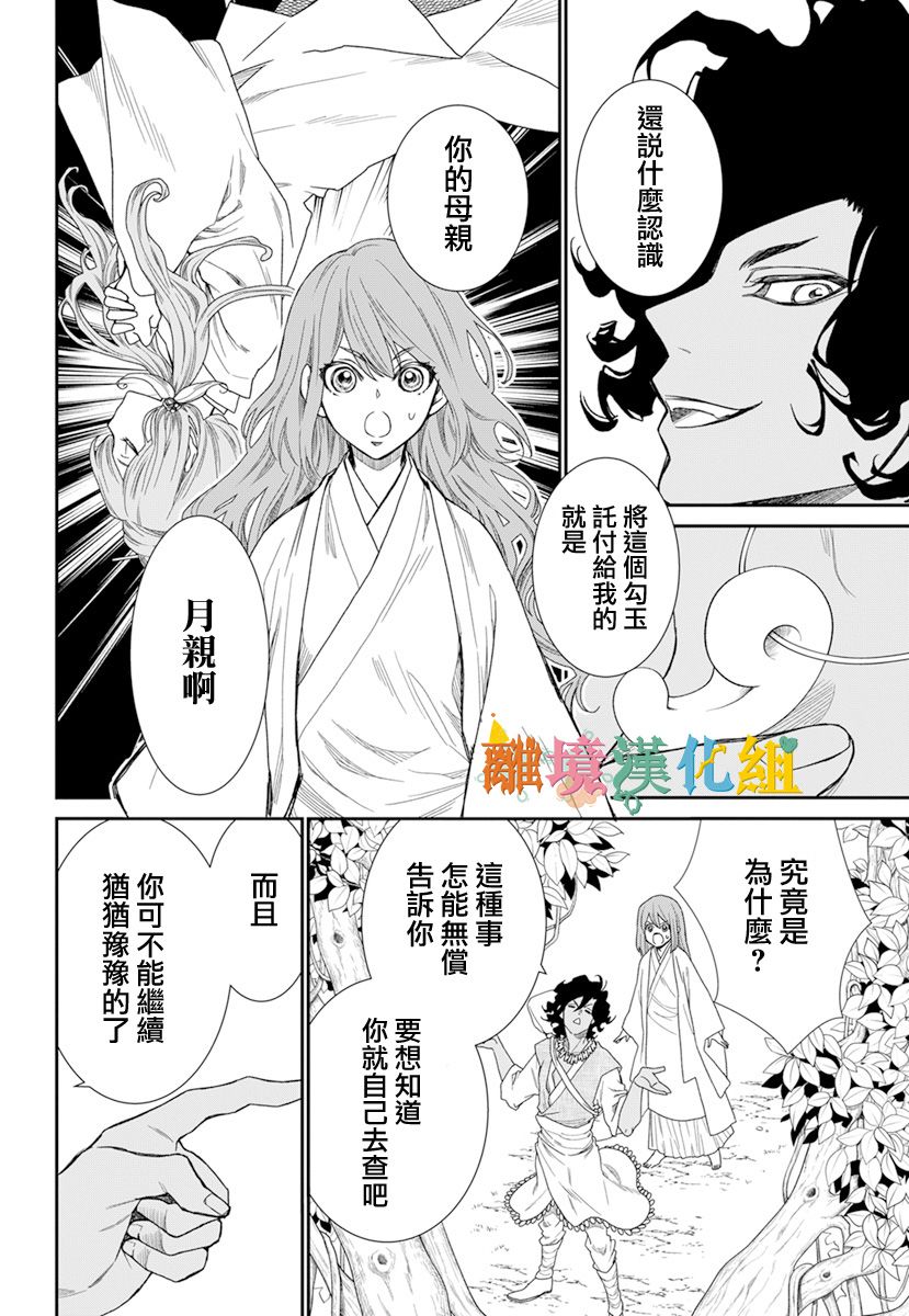 琉球的优奈韩漫全集-第20话无删减无遮挡章节图片 