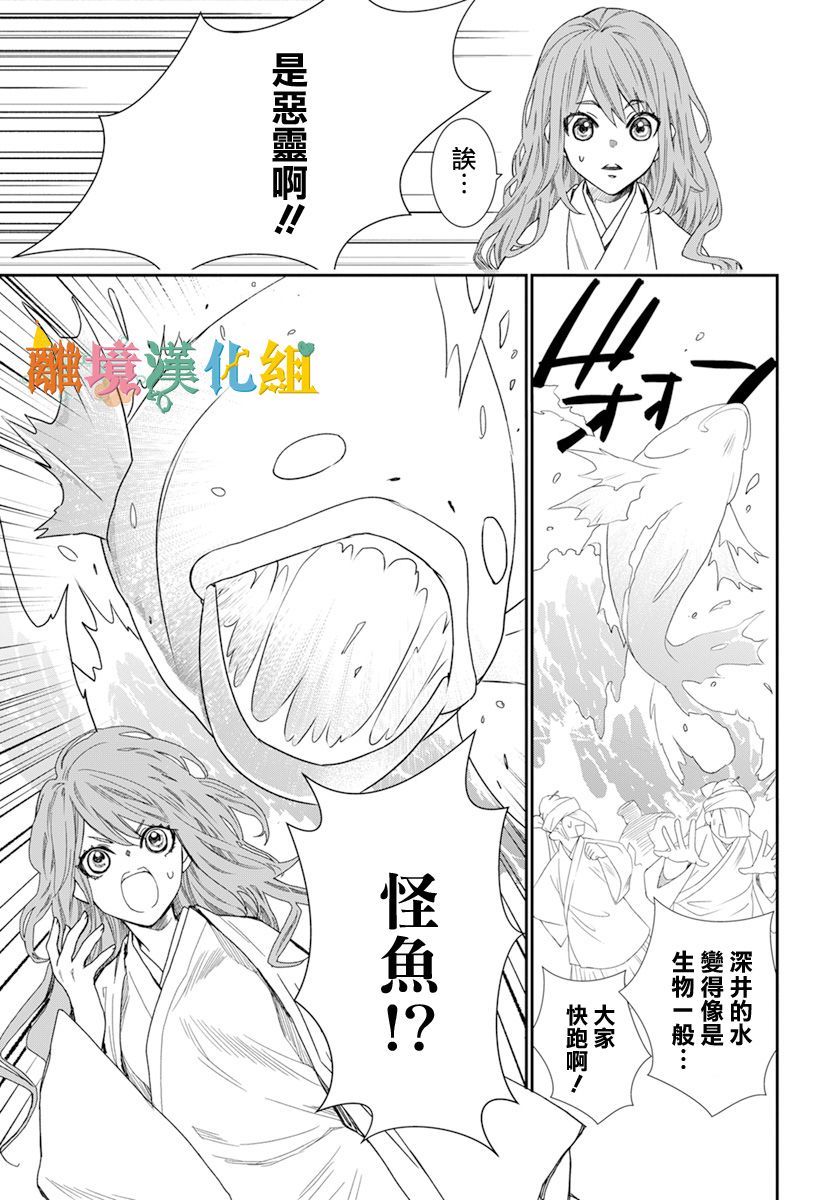 琉球的优奈韩漫全集-第20话无删减无遮挡章节图片 