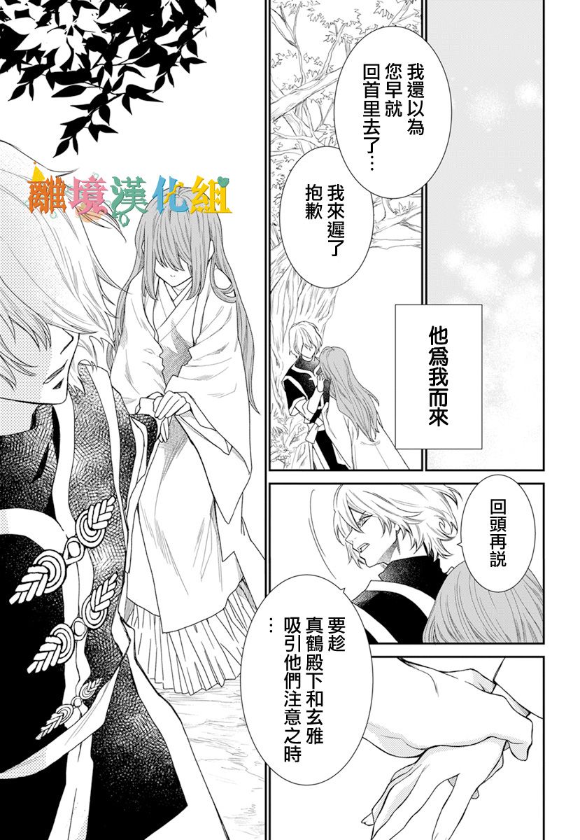 琉球的优奈韩漫全集-第20话无删减无遮挡章节图片 