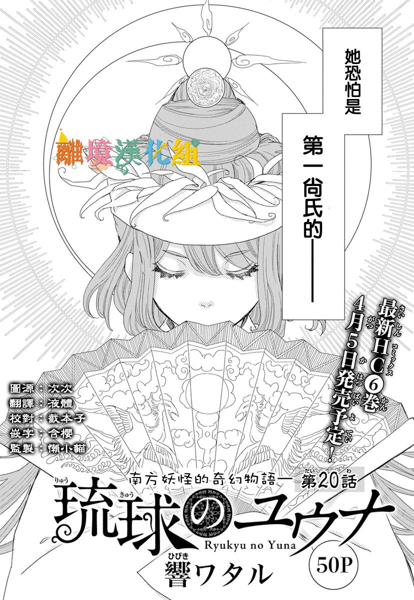 琉球的优奈韩漫全集-第20话无删减无遮挡章节图片 
