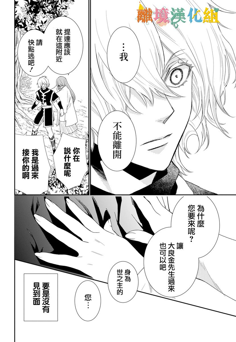 琉球的优奈韩漫全集-第20话无删减无遮挡章节图片 