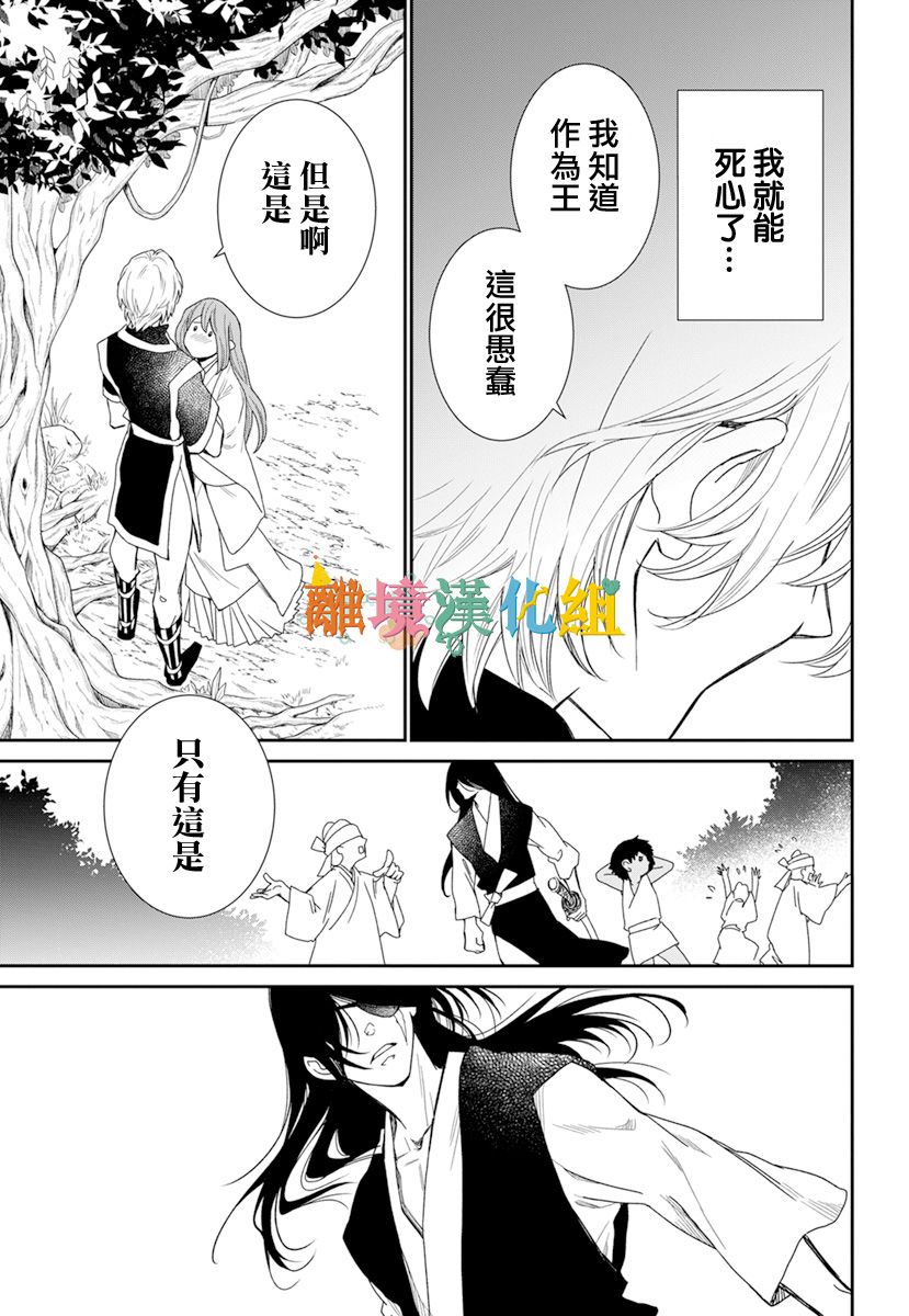 琉球的优奈韩漫全集-第20话无删减无遮挡章节图片 